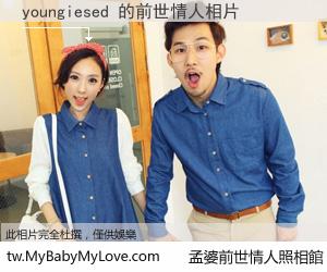 youngiesed 的前世情人