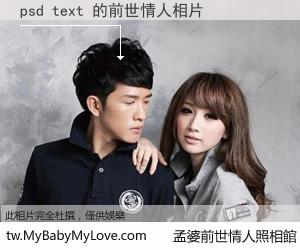 psd text 的前世情人