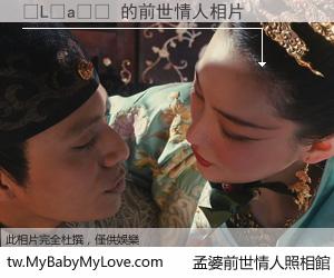 �L�a�� 的前世情人