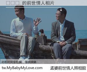 ʢ�໪ 的前世情人