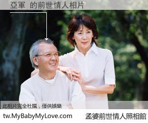 亞軍 的前世情人