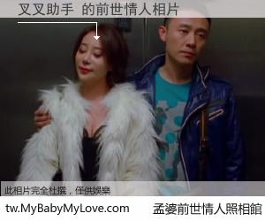 叉叉助手 的前世情人