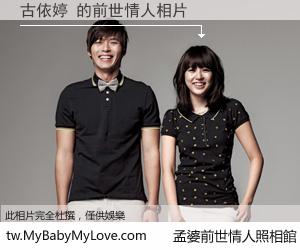 古依婷 的前世情人