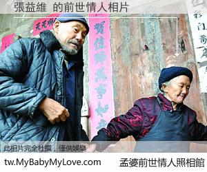 張益維 的前世情人