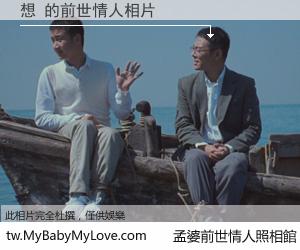 想 的前世情人