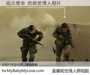 战火使命 的前世情人