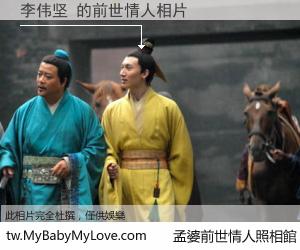 李伟坚 的前世情人