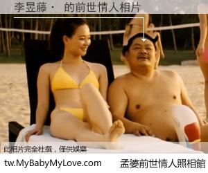 李昱藤· 的前世情人