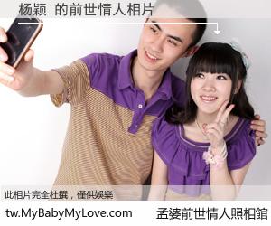 杨颖 的前世情人