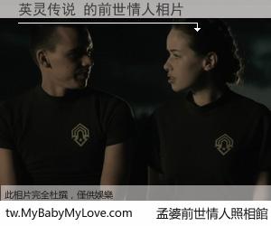 英灵传说 的前世情人