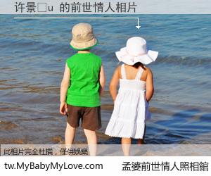 许景�u 的前世情人