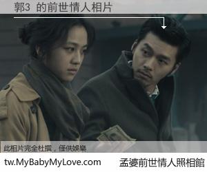 郭3 的前世情人