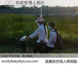 과연 的前世情人