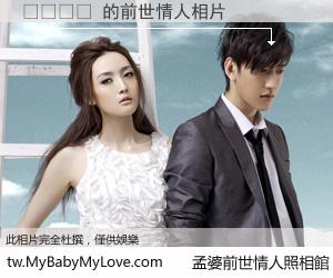 홋치홋치 的前世情人