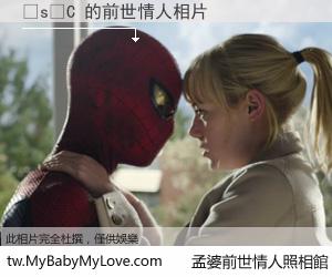 �s�C 的前世情人