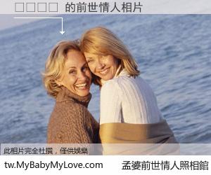 ���괭 的前世情人